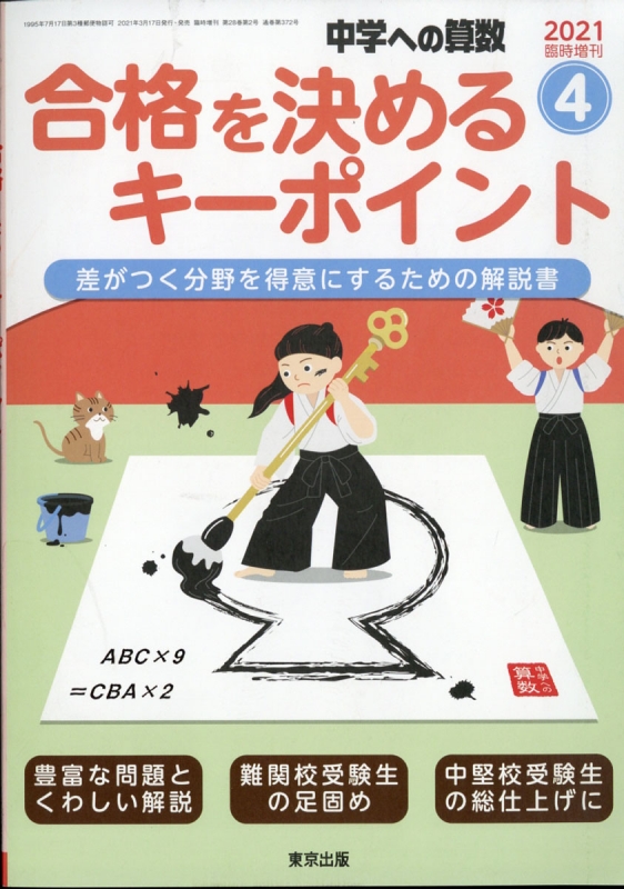 中学への算数 40冊セット