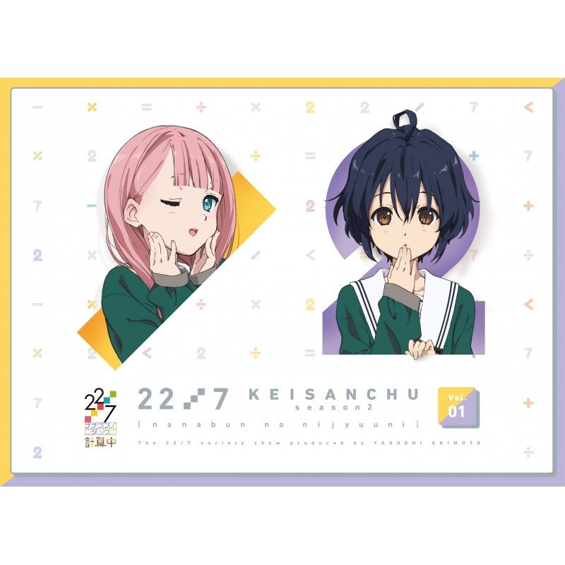 22/7 計算中 season2 1 : 22/7 (ナナブンノニジュウニ) | HMV&BOOKS