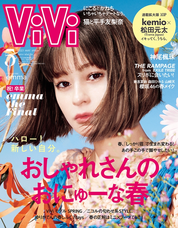 ViVi (ヴィヴィ)2021年 5月号 : ViVi編集部 | HMV&BOOKS online ...