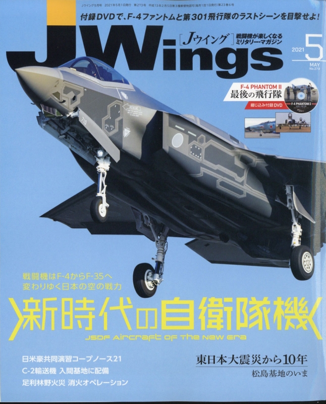 J Wings (ジェイウイング)2021年 5月号 : J Wings編集部 | HMV&BOOKS