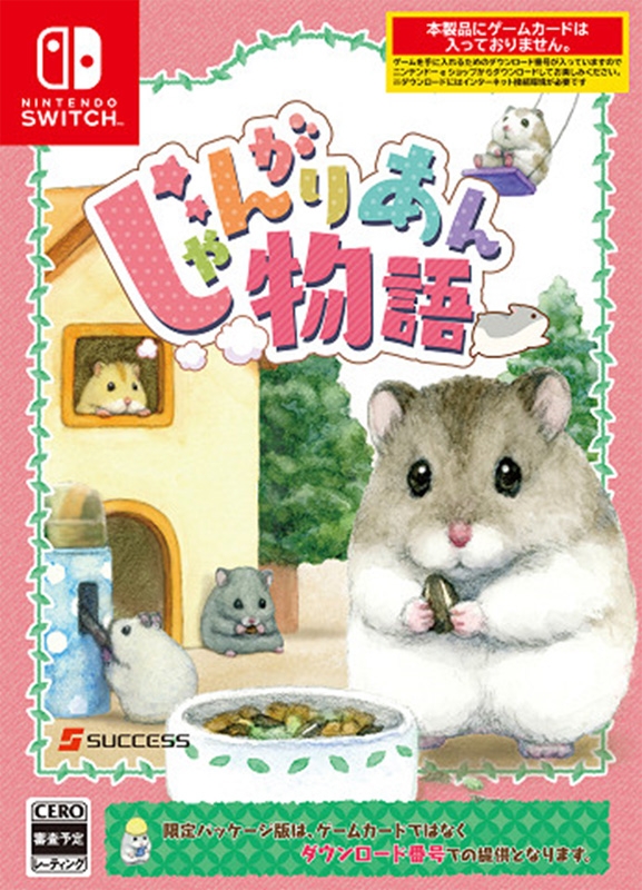 じゃんがりあん物語 : Game Soft (Nintendo Switch) | HMV&BOOKS