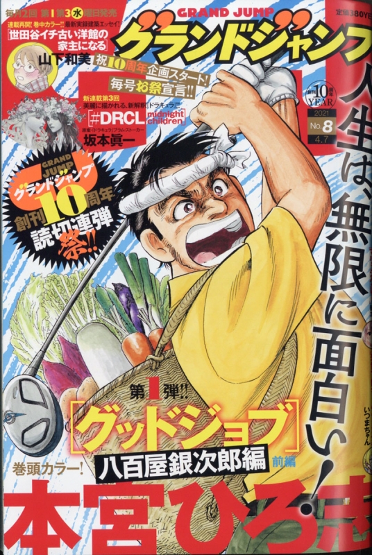 断捨離中様専用 週刊漫画アクション 43年8月8日号 創刊1周年記念 免許