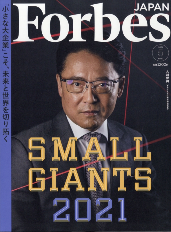 120円 新しく着き Forbes Japan No.09 2015 4月号
