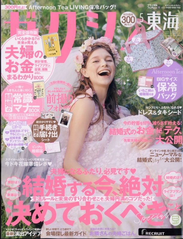 ゼクシィ東海版 21年 5月号 ゼクシィ Hmv Books Online