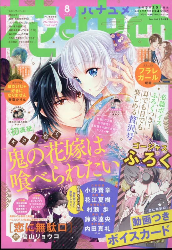 花とゆめ 21年 4月 5日号 花とゆめ編集部 Hmv Books Online