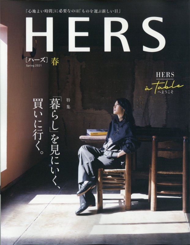 hers ショップ 雑誌