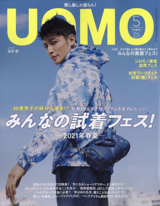 Uomo ウオモ 21年 5月号 表紙 玉木宏 Uomo編集部 Hmv Books Online