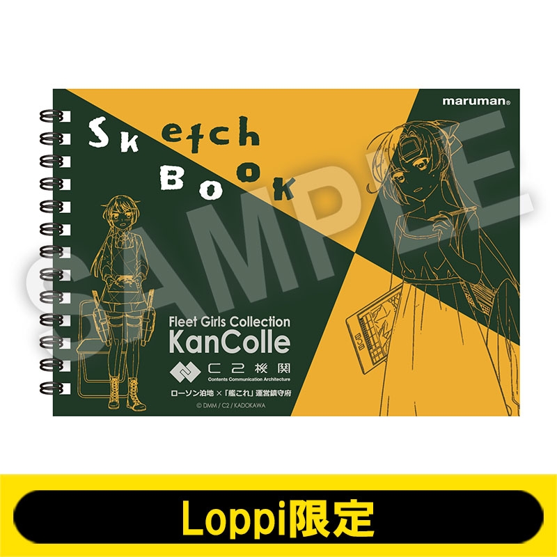 【オープニング大セール】 B6スケッチブック(線画)【Loppi限定】 : -艦 艦隊これくしょん クラフト・工芸