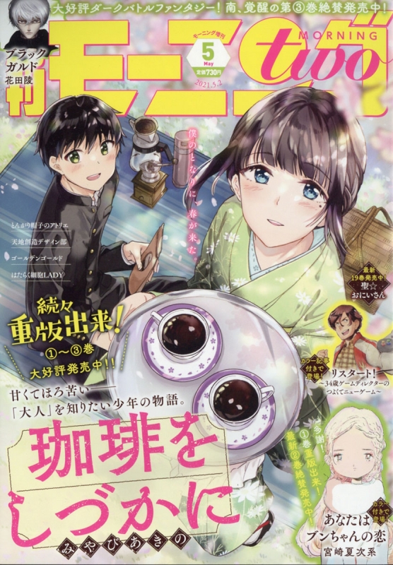 月刊モーニングtwo モーニングツー 21年 5月 2日号 モーニング編集部 Hmv Books Online Online Shopping Information Site English Site