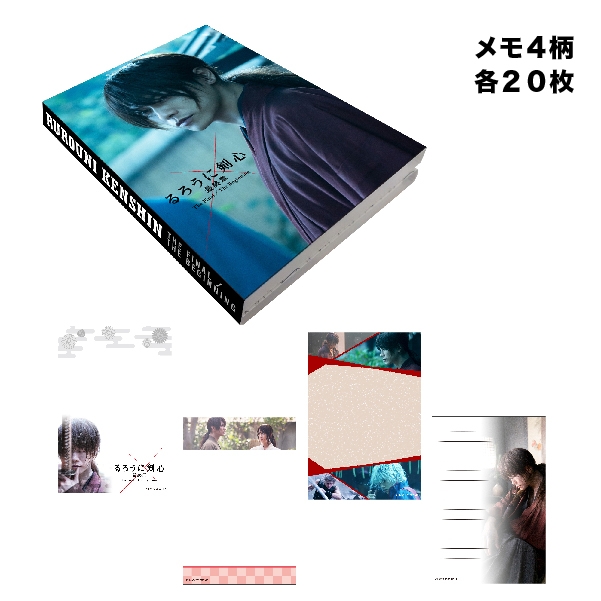 パタパタメモ るろうに剣心 最終章 The Final The Beginning るろうに剣心 Hmv Books Online Ig3440