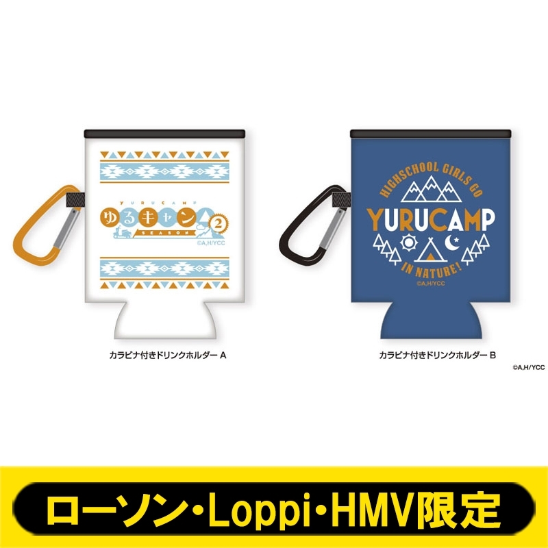 カラビナ付ドリホルダー2種セット ゆるキャン Season2 ローソン Loppi Hmv限定 ゆるキャン Hmv Books Online Lp