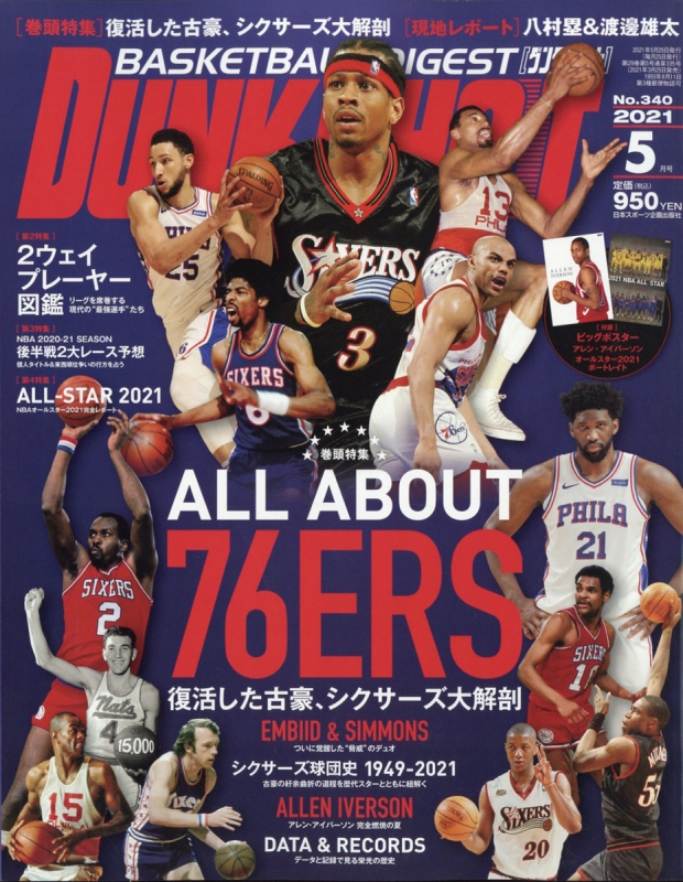 DUNK SHOOT (ダンクシュート)2021年 5月号 : ダンクシュート (DUNK