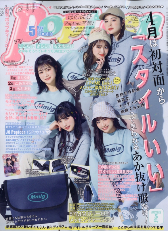 Popteen (ポップティーン)2021年 5月号 : Popteen編集部 | HMV&BOOKS