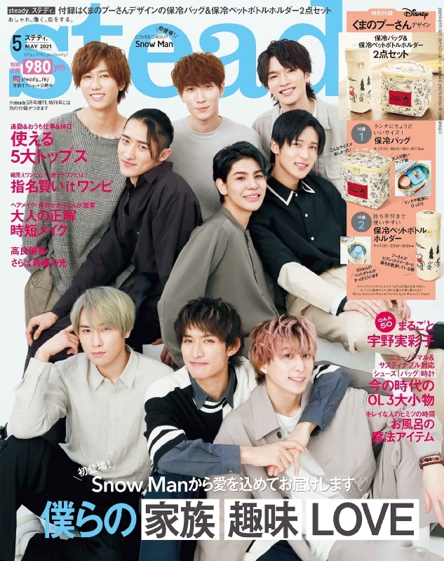 Steadyステディ2021年 5月号 【表紙：snow Man】 Steady編集部 Hmvandbooks Online 155770521