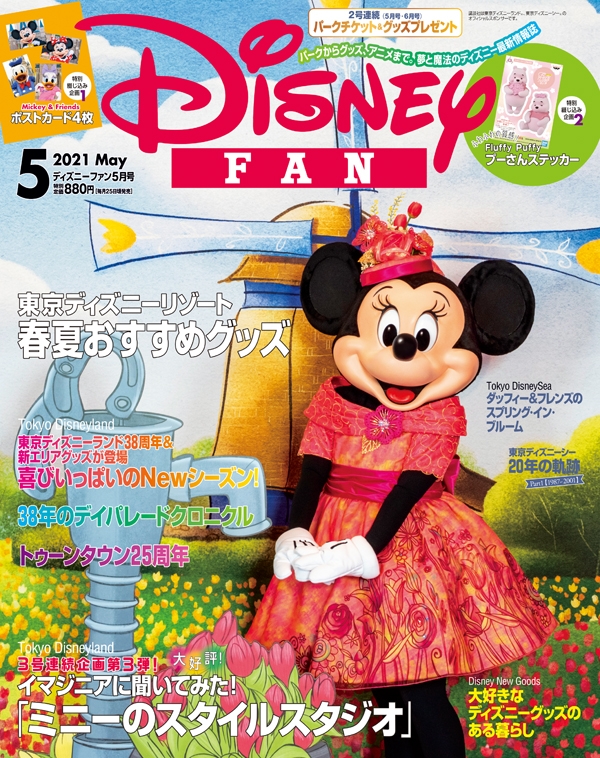 Disney Fan ディズニーファン 21年 5月号 Disney Fan Hmv Books Online Online Shopping Information Site English Site