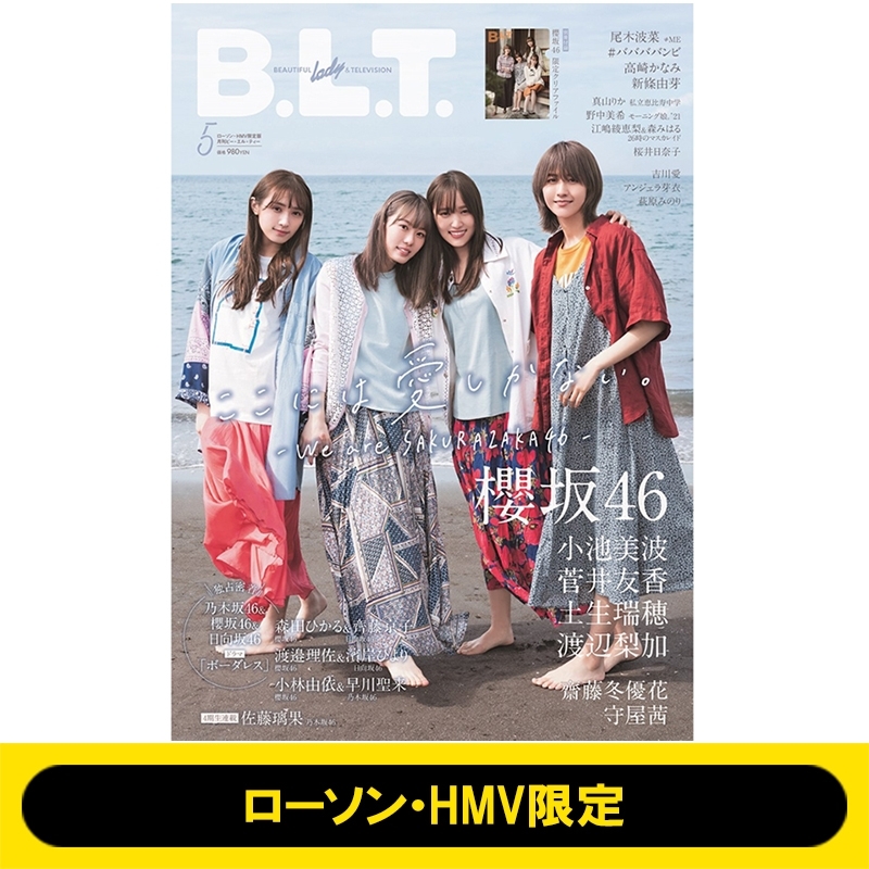 ローソン・HMV限定:櫻坂46 表紙&別冊付録》B.L.T.2021年 5月号