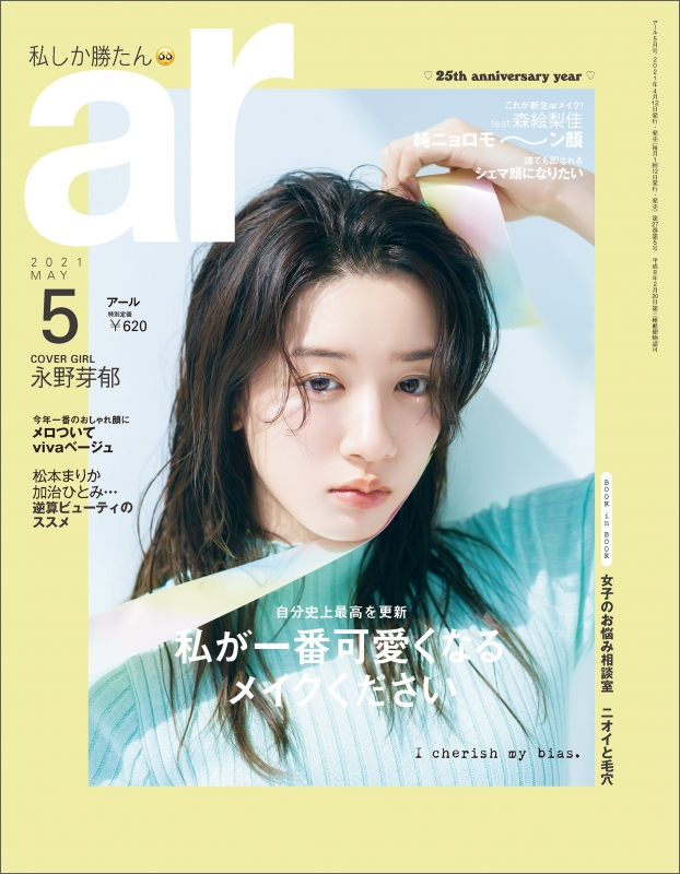 Ar アール 21年 5月号 Ar編集部 Hmv Books Online