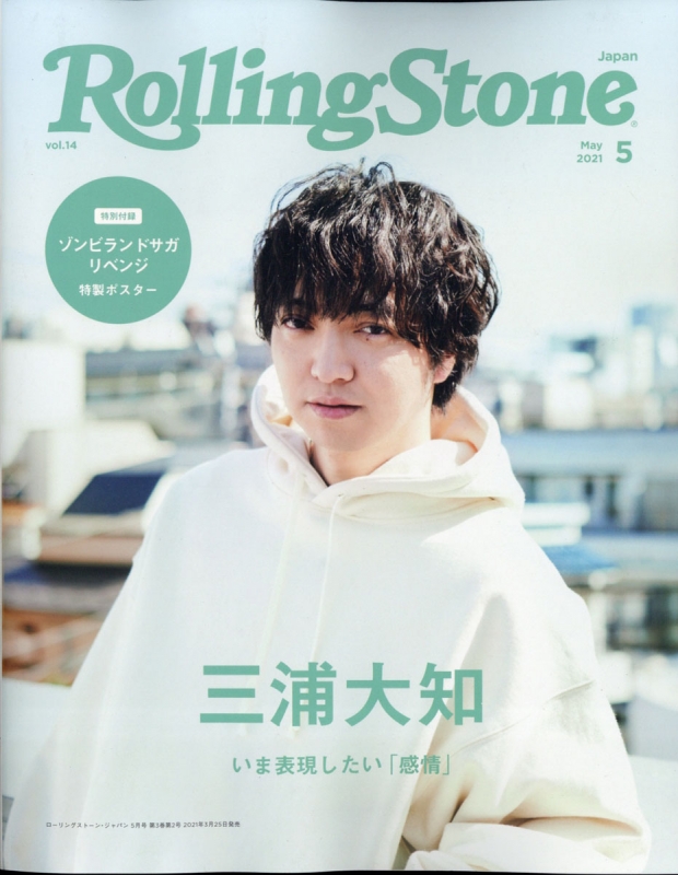 Rolling Stone Japan 2021年 5月号 【表紙：三浦大知】 : Rolling