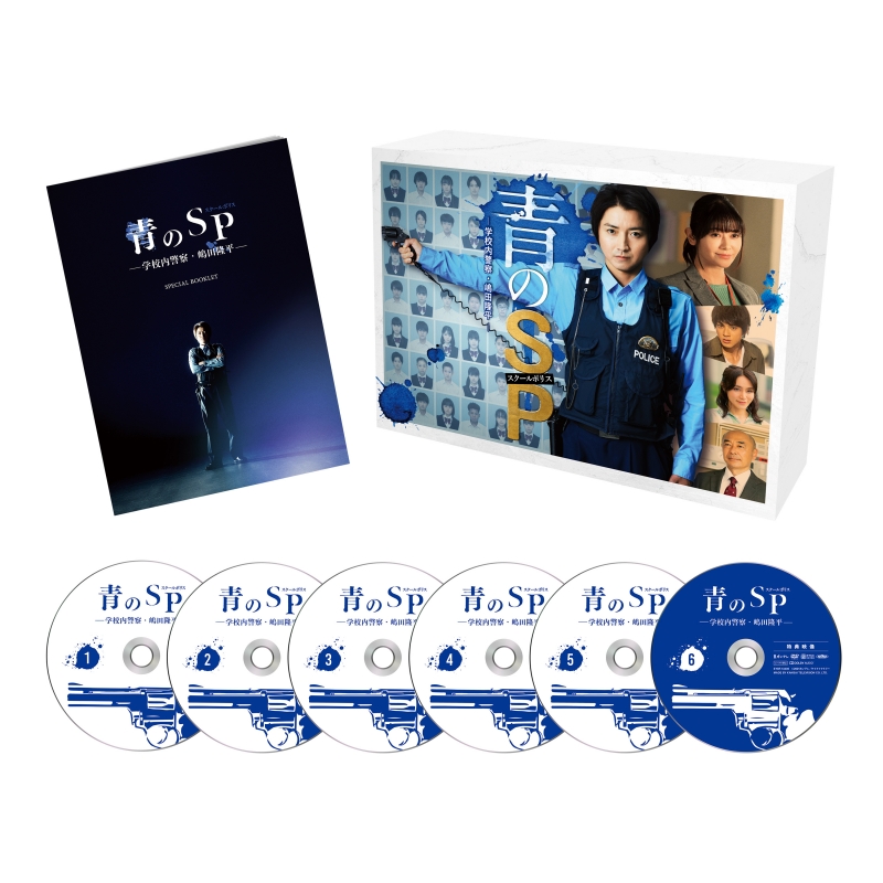 青のSP ―学校内警察・嶋田隆平―[DVD] DVD-BOX / TVドラマ-