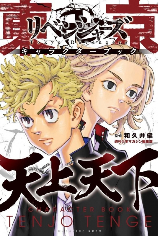 訳あり 東京リベンジャーズ 東京卍リベンジャーズ 1巻〜31巻 セット 楽天市場】東京リベンジャーズ 全巻セット コミック 全巻セット/コミック/ 和久井健 漫画