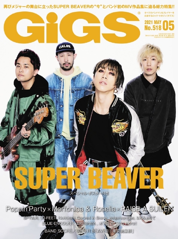 GiGS (ギグス)2021年 5月号 【表紙：SUPER BEAVER】 : GiGS編集部 | HMVBOOKS online -  052910521