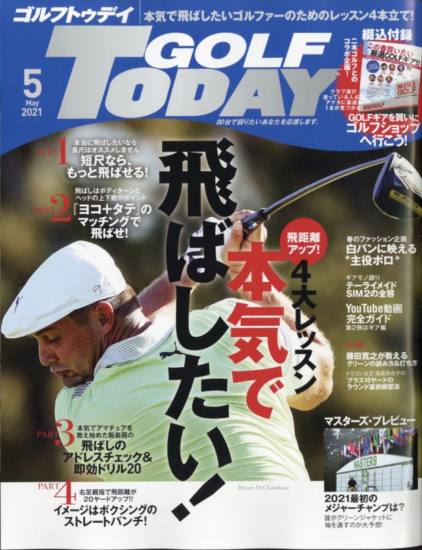 Golf Today ゴルフトゥデイ 21年 5月号 Golf Today編集部 Hmv Books Online