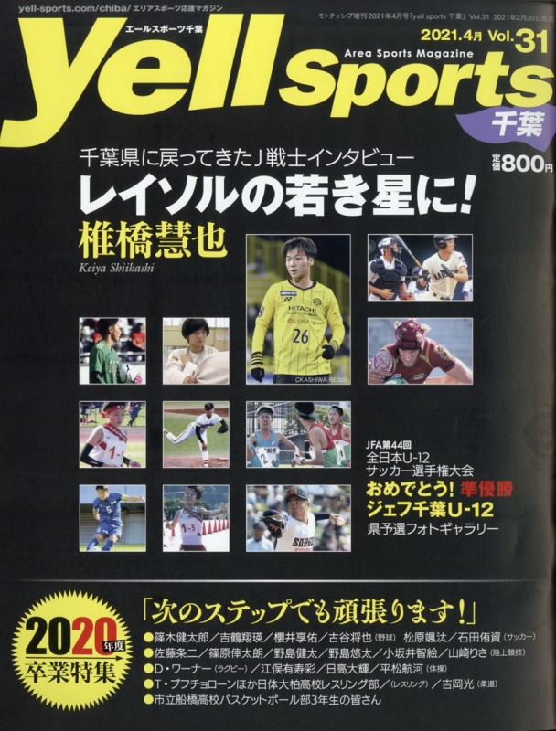 Yell sports (エールスポーツ)千葉 Vol.31 2021年 4月号 Yell sports編集部 HMV&BOOKS