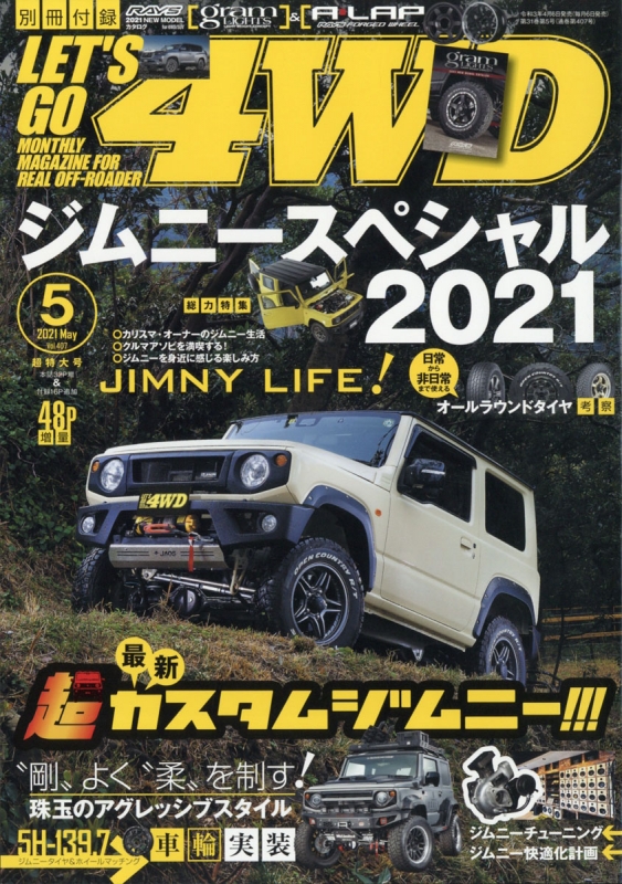 Lets Go 4wd レッツゴー4wd 21年 5月号 Lets Go 4wd編集部 Hmv Books Online