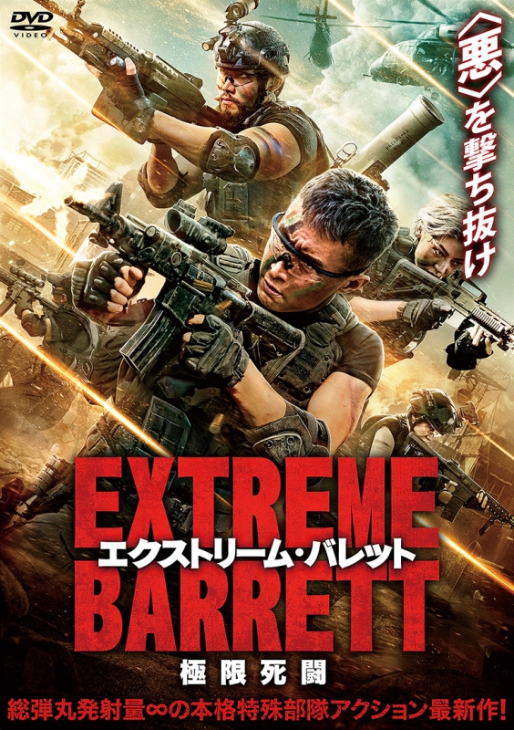 エクストリーム バレット 極限死闘 Hmv Books Online Adx 1168s