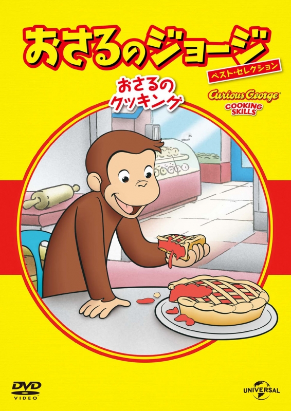 Curious George Cooking Skills Curious George Hmv Books Online Online Shopping Information Site Gnba 1548 English Site
