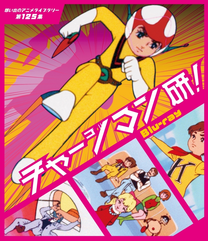 Chargeman Ken! : チャージマン研! | HMV&BOOKS online : Online 