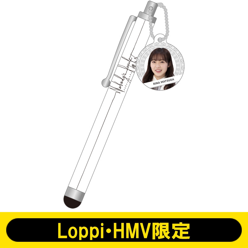 櫻坂46 スマホタッチペン（松田里奈）【Loppi・HMV限定】 : 櫻坂46