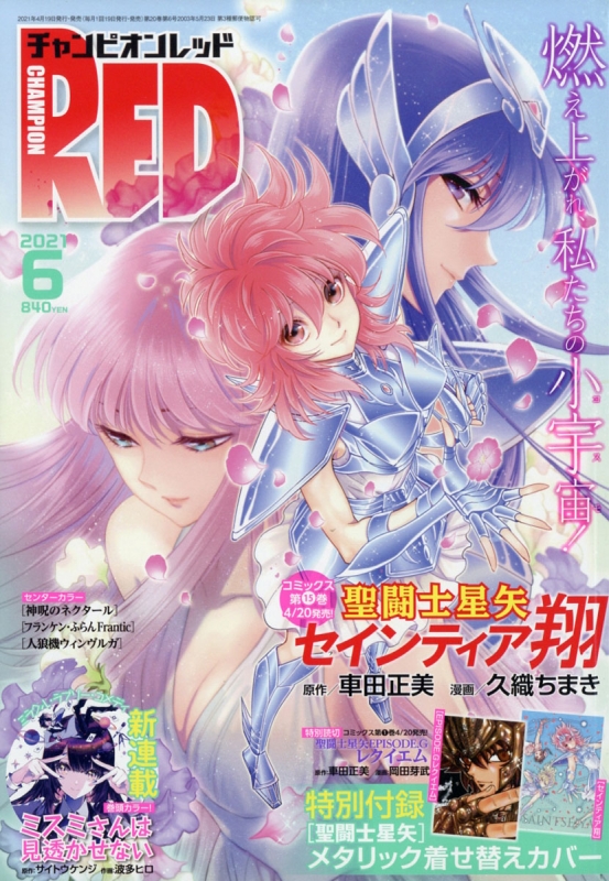 チャンピオンred チャンピオンレッド 2021年 6月号 チャンピオンred編集部 Hmv Books Online 161270621