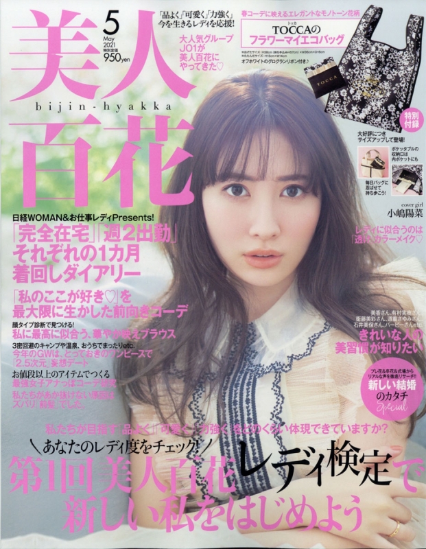 美人百花 21年 5月号 美人百花編集部 Hmv Books Online