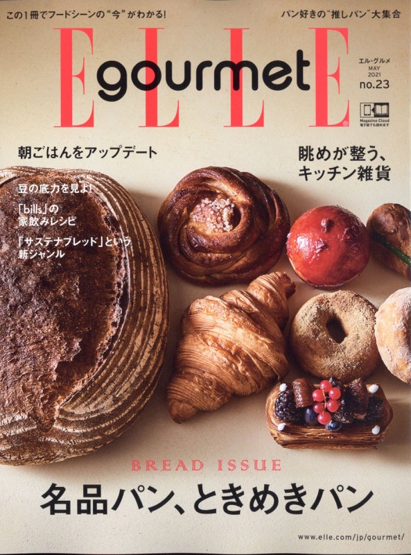 Elle Gourmet (エル・グルメ)2021年 5月号 : ELLE gourmet編集部