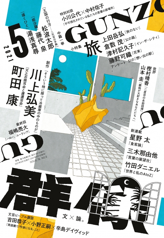 群像