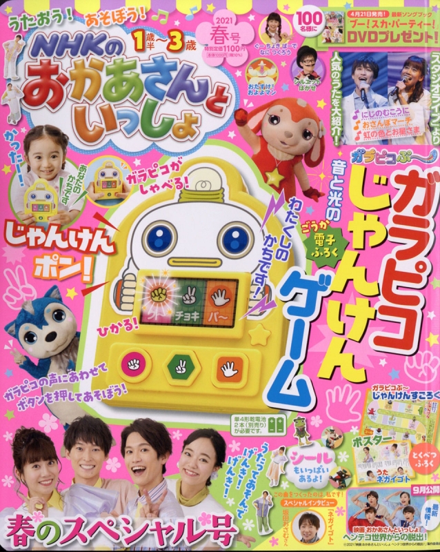 おかあさんといっしょ NHK 2008年5月号 雑誌