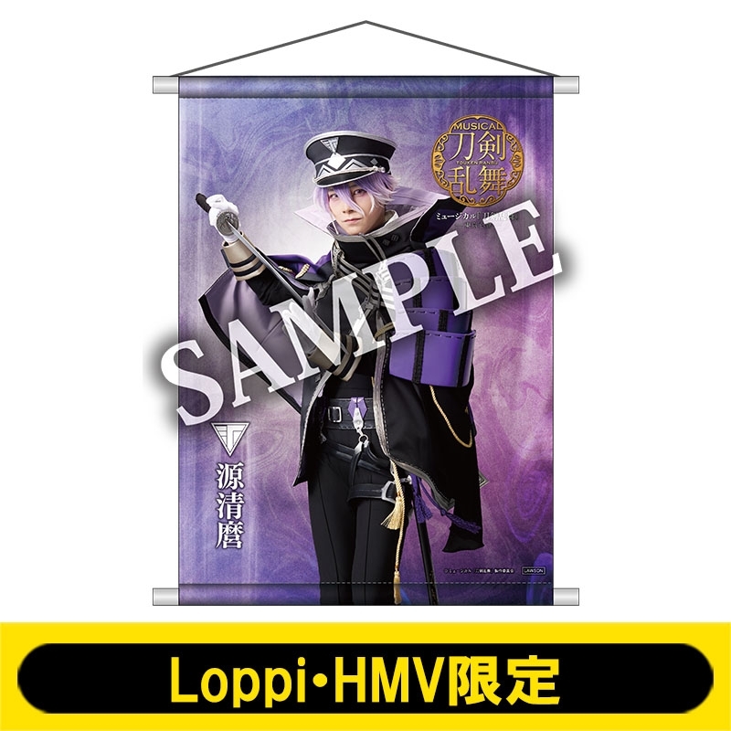 B2タペストリー(源清麿 / 戦闘ver.)【Loppi・HMV限定】※事前決済