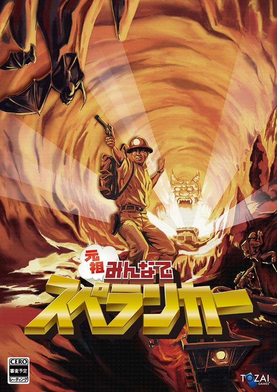 Nintendo Switch】元祖みんなでスペランカー 限定版 : Game Soft