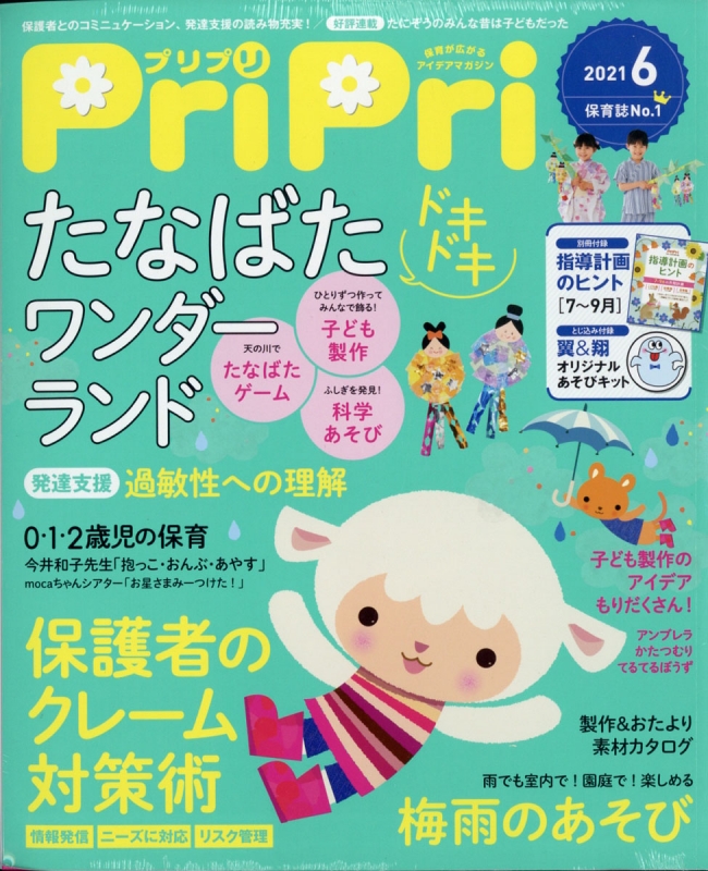 PriPri 2015年4月号 別冊付録 指導計画のヒント - 2