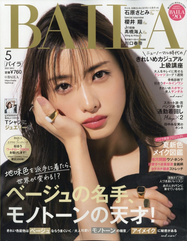 BAILA (バイラ)2021年 5月号 : BAILA編集部 | HMV&BOOKS online