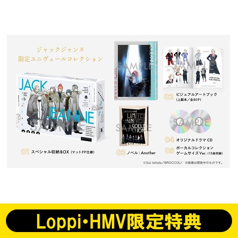 ジャックジャンヌ 限定ユニヴェールコレクション≪Loppi・HMV限定特典 ...