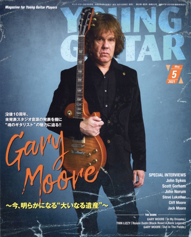 YOUNG GUITAR (ヤング・ギター)2021年 5月号