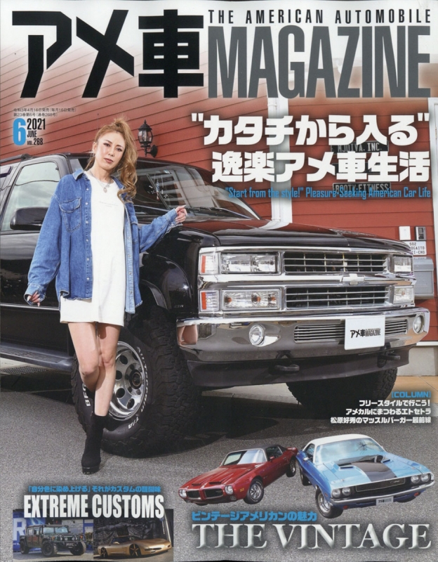 アメ車マガジン 21年 6月号 アメ車マガジン編集部 Hmv Books Online