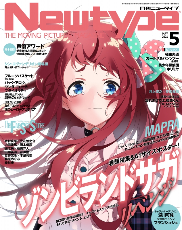 月刊Newtype (ニュータイプ)2021年 5月号 : ニュータイプ(Newtype)編集 