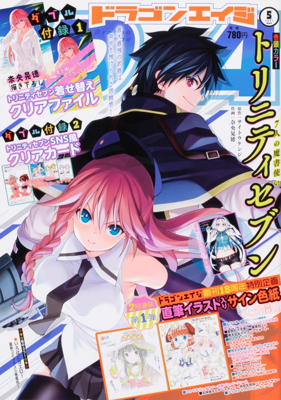 ドラゴンエイジ 2021年 5月号 ドラゴンエイジ編集部 HMV&BOOKS online