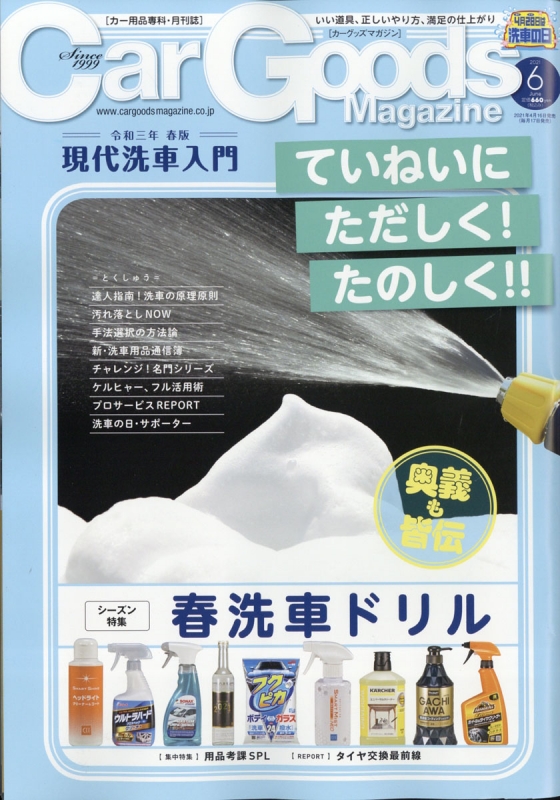 Car Goods Magazine カーグッズマガジン 21年 6月号 Car Goods Magazine編集部 Hmv Books Online