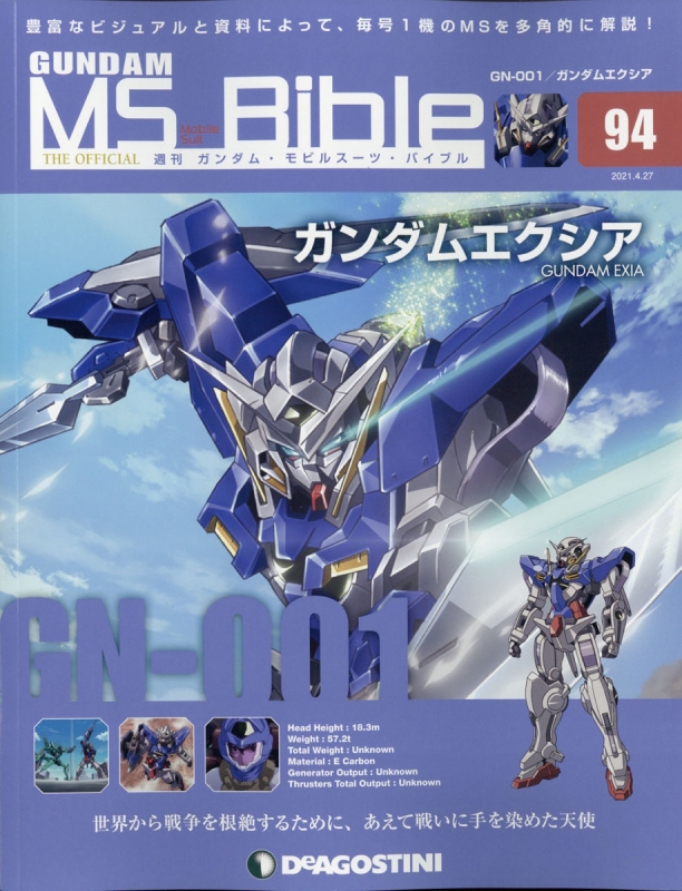 週刊 ガンダム モビルスーツ バイブル 21年 4月 27日号 94号 週刊ガンダム モビルスーツ バイブル Hmv Books Online