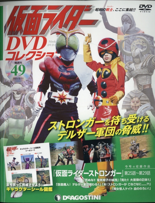 送料無料・名入れ彫刻 仮面ライダーDVDコレクション 39号〜52号 まとめ