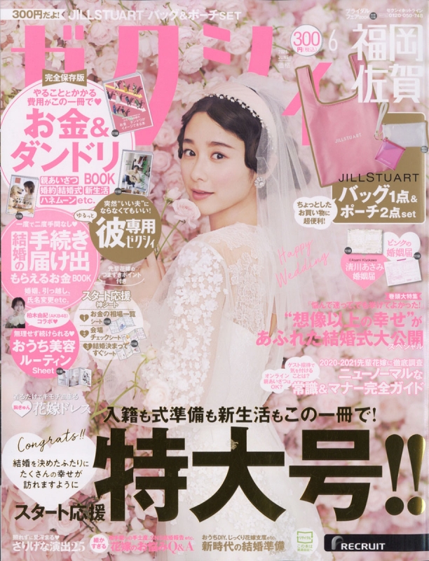ゼクシィ福岡 佐賀版 21年 6月号 ゼクシィ Hmv Books Online